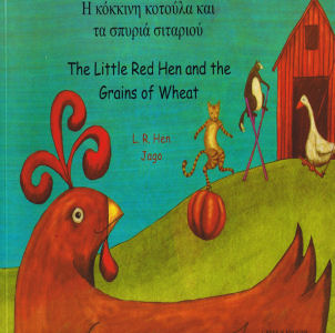 Little Red Hen and the Grains of Wheat, The 