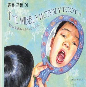 Wibbly Wobbly Tooth, The 