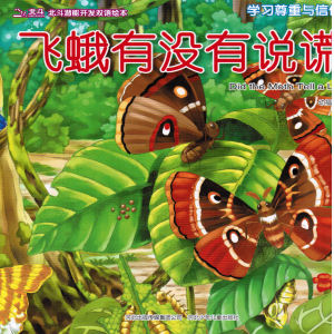 Fei e you mei you shuo huang 