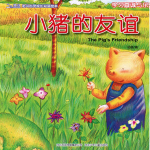 Xiao zhu de you yi 
