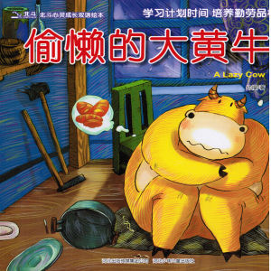 Tou lan de da huang niu 