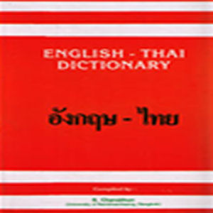 Thai Star Dictionary 