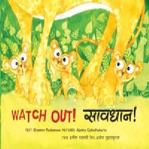 Watch Out! 