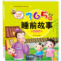3-6 sui bao bei 365 ye shui qian gu shi