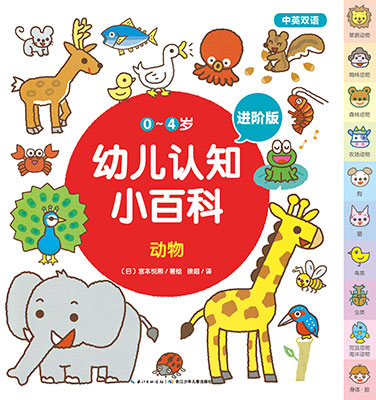 0-4 sui you er ren zhi xiao bai ke : dong wu