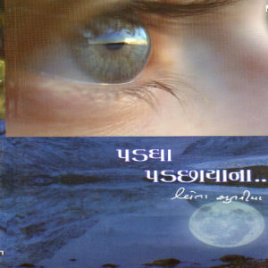 Padgha Padchhayana...(પડઘા પડચ્છયાના)