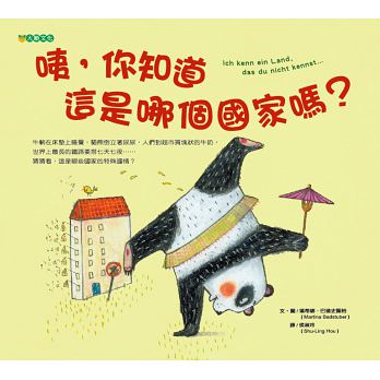 Yi, ni zhi dao zhe shi na ge guo jia ma?(咦,你知道這是哪個國家嗎？）