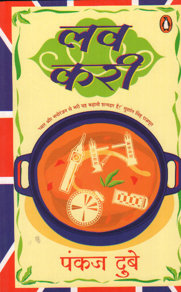 Love Curry  (लव करी)