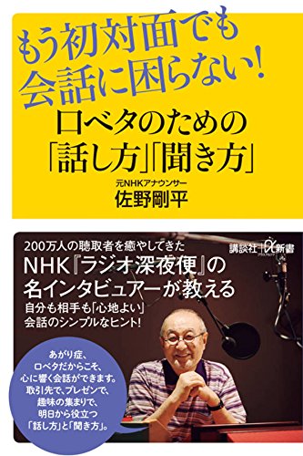 Mou shotaimen demo kaiwa ni komaranai! (もう初対面でも会話に困らない!)