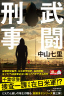 Buto keiji
