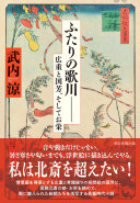 Futari no Utagawa