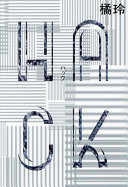 Hack