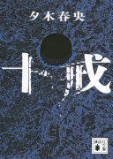Jikkai