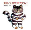 100-mankai ikita neko