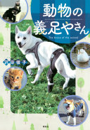 Dobutsu no gisokuya-san