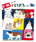 Inu wa tomodachi