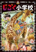 Jigoku shogakko : ǂb itsu no yo mo kaeru made ga ensoku desu!?