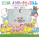 Koko wa yokai chibikkoen