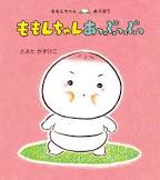 Momonchan appuppu