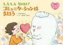 Motto motto nakayoshi komyunikeshon wa maho