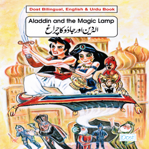 Aladin aur Jadu ka Chiragh 