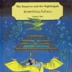 Emperor and the Nightingale, The 